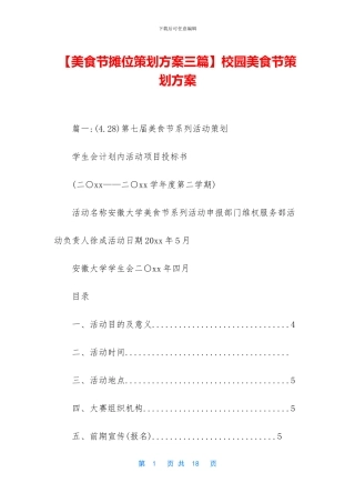 校园美食节策划方案