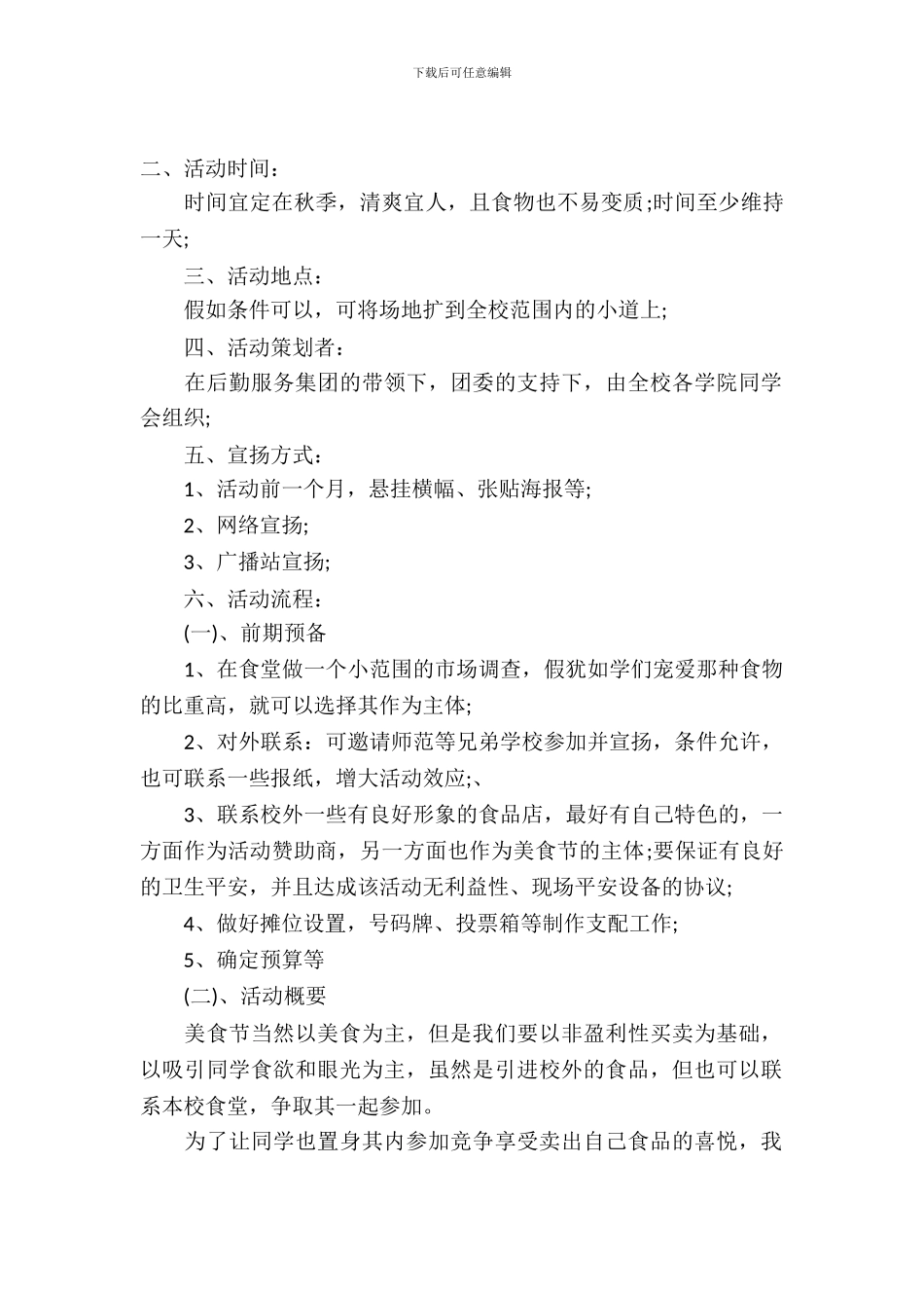 校园美食节策划方案_第2页