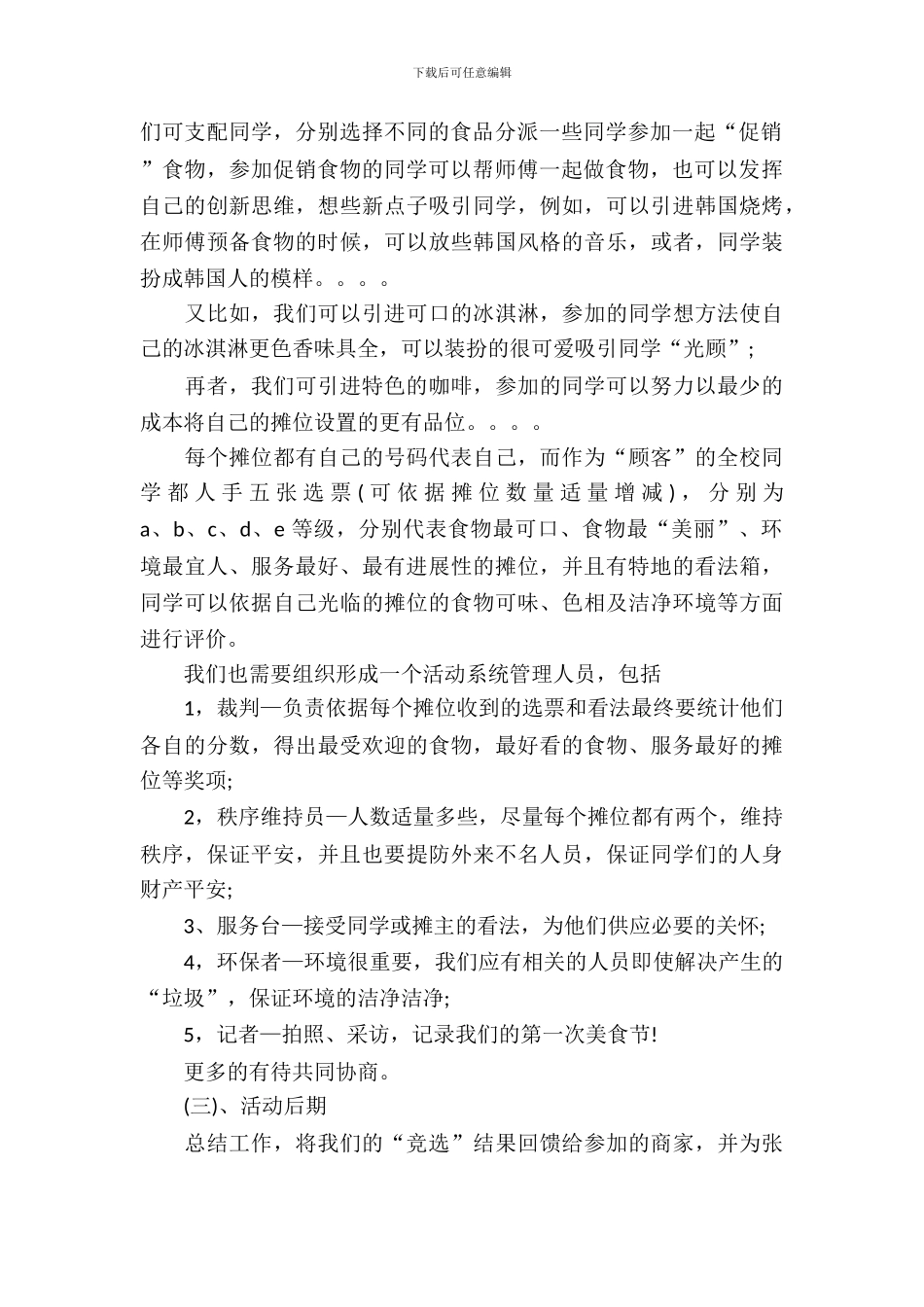 校园美食节策划方案_第3页
