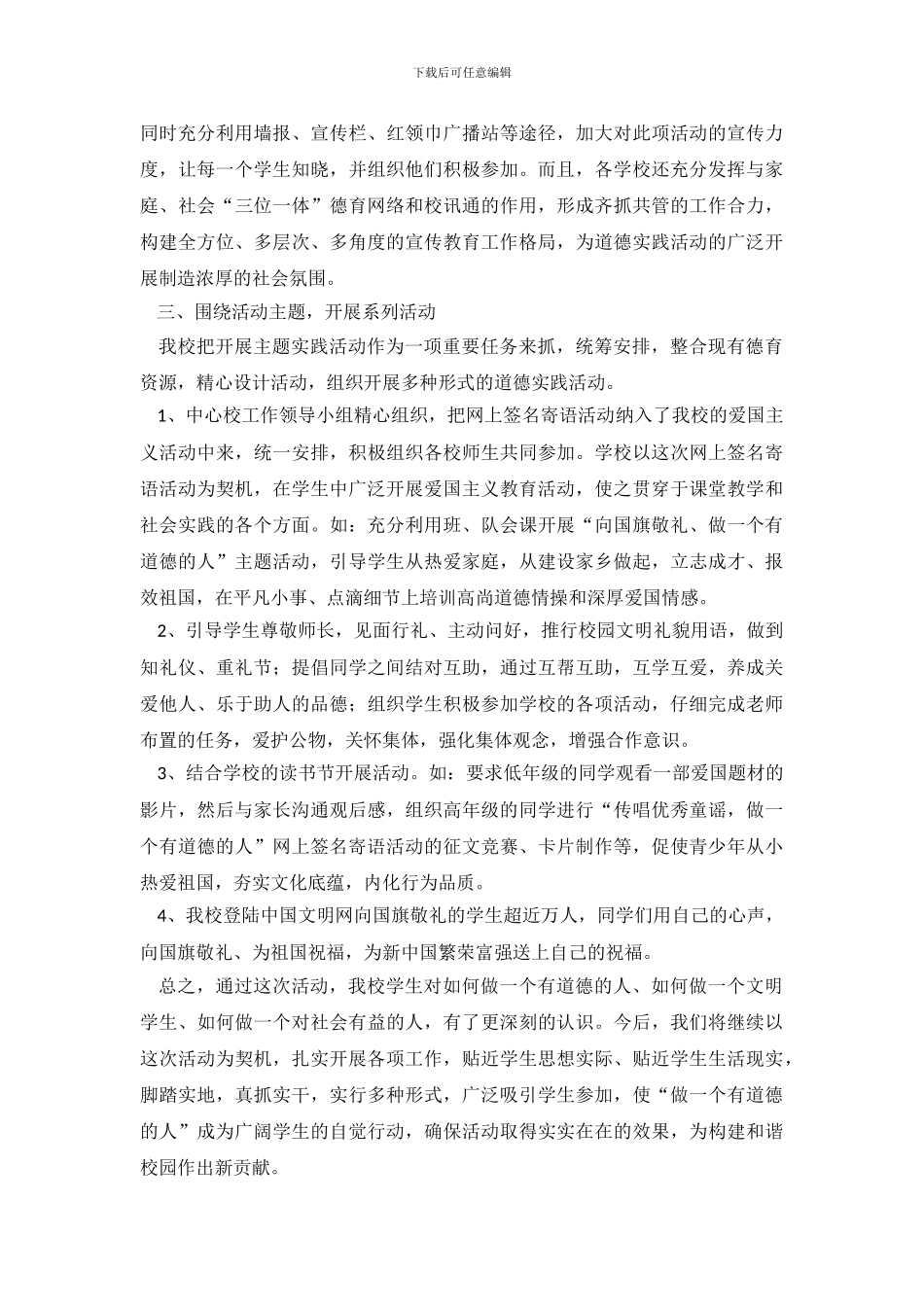 校园组织向国旗敬礼活动工作总结_第3页