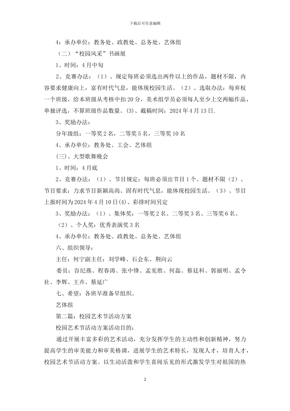 校园艺术节活动方案_第2页