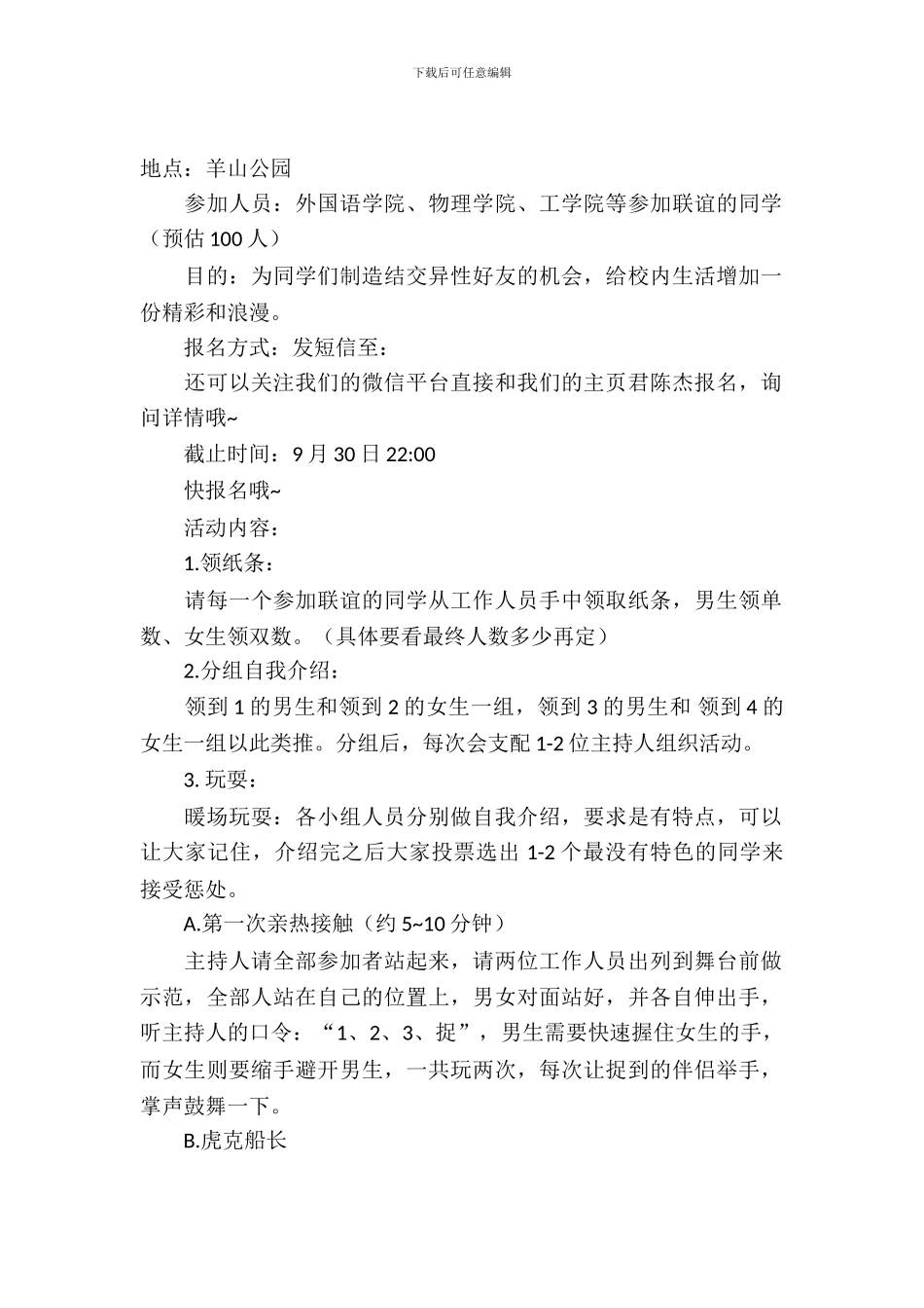 校园联谊活动策划书_第2页