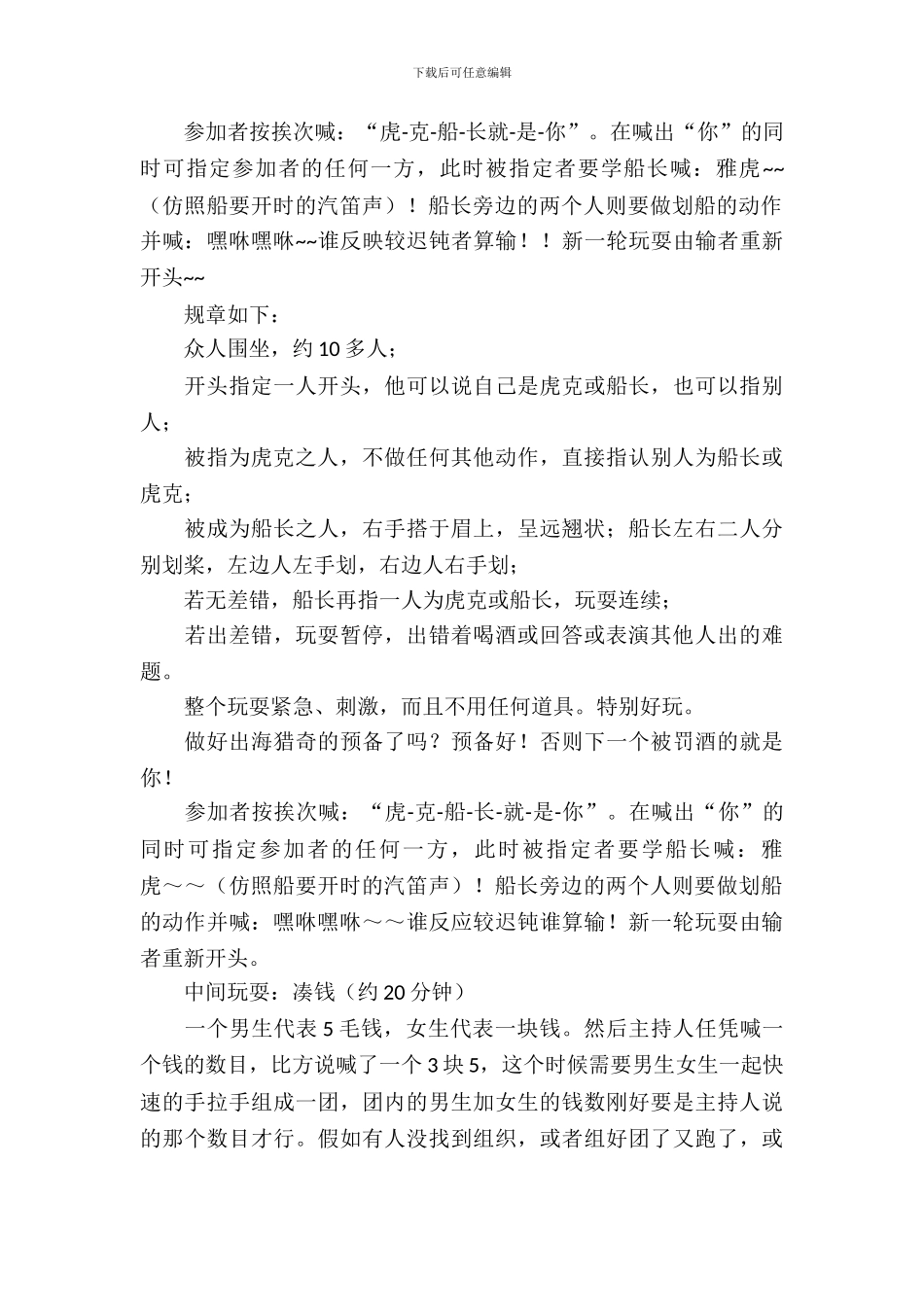 校园联谊活动策划书_第3页