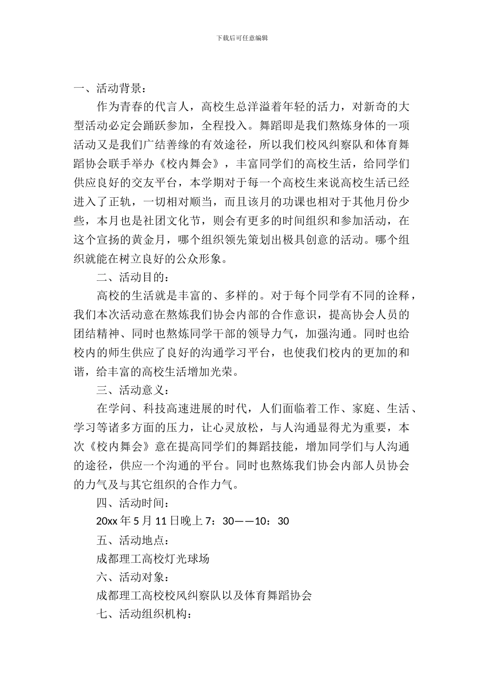 校园舞会策划书_第2页