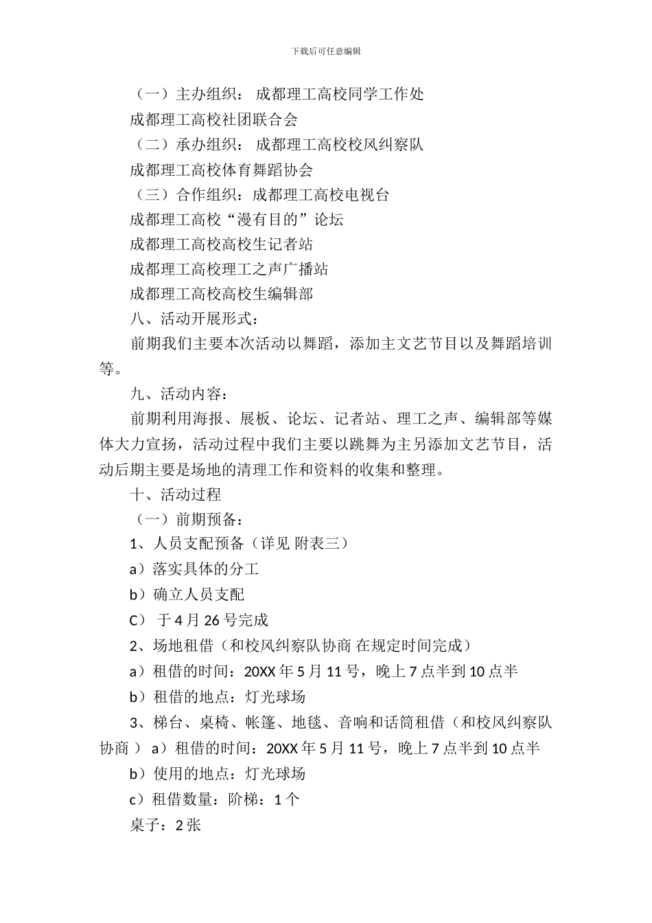 校园舞会策划书_第3页