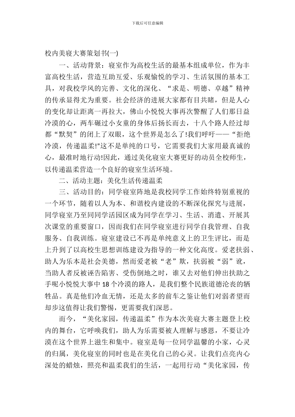 校园美寝大赛策划书_第2页