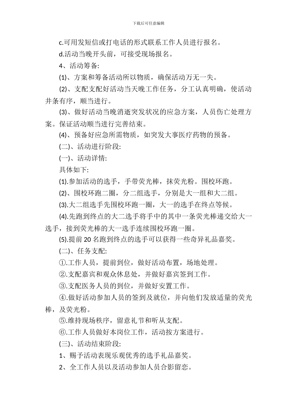 校园荧光夜跑策划书模板_第3页