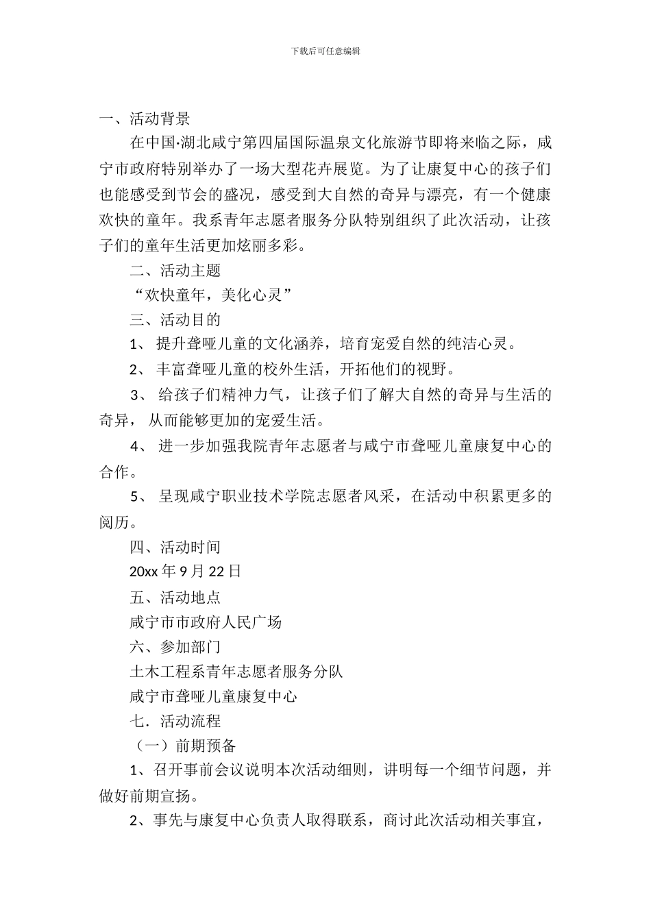 校园花卉销售策划书_第2页