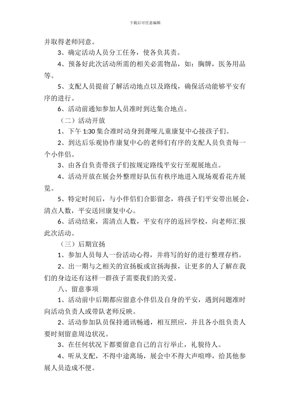 校园花卉销售策划书_第3页