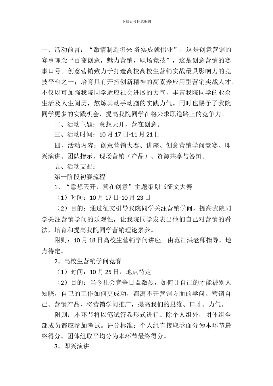 校园营销策划书推荐_第2页