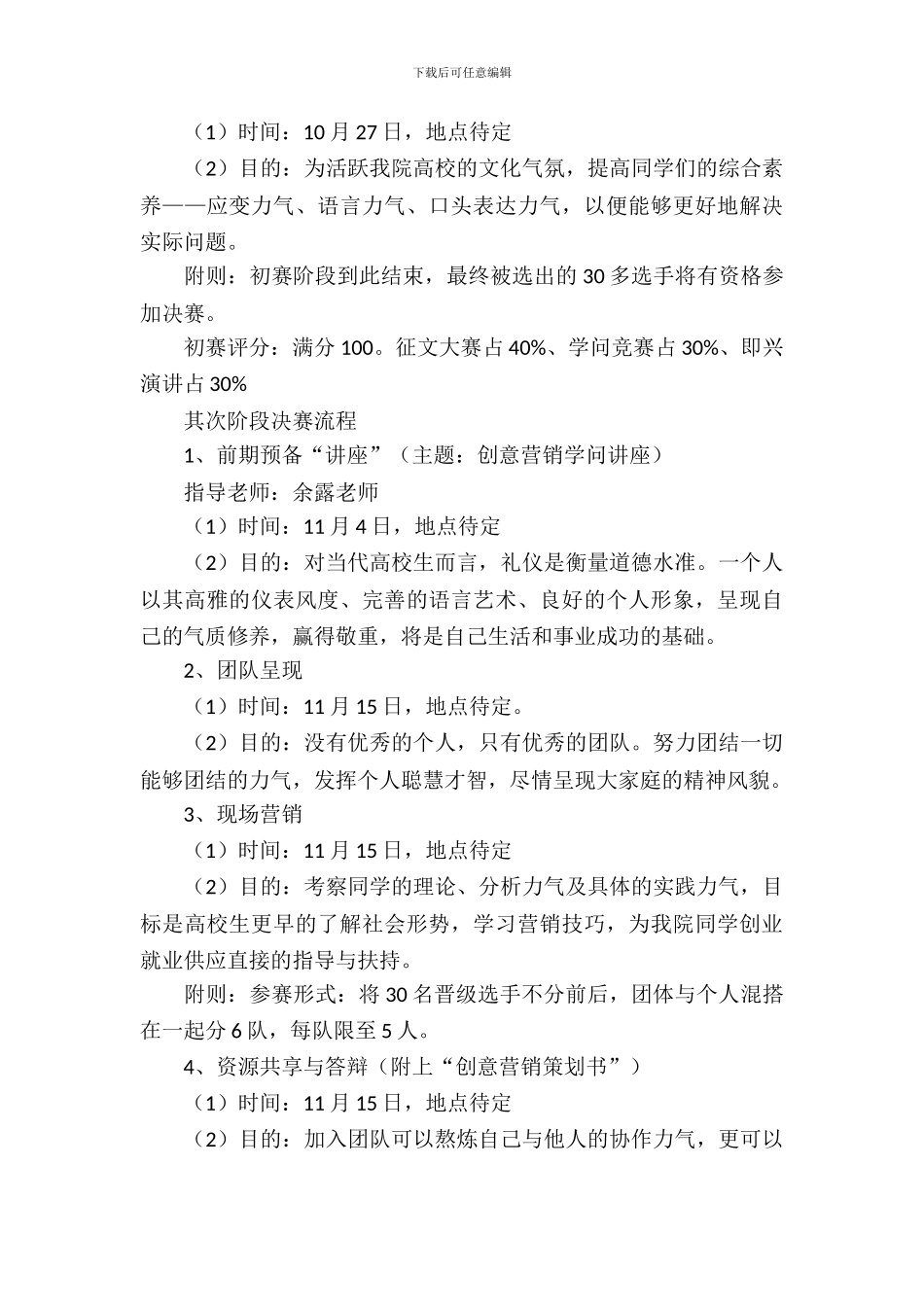 校园营销策划书推荐_第3页