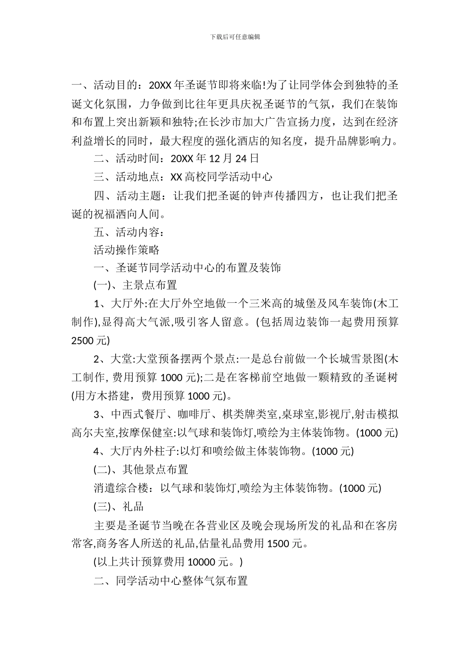 校园营销策划书模板_第2页