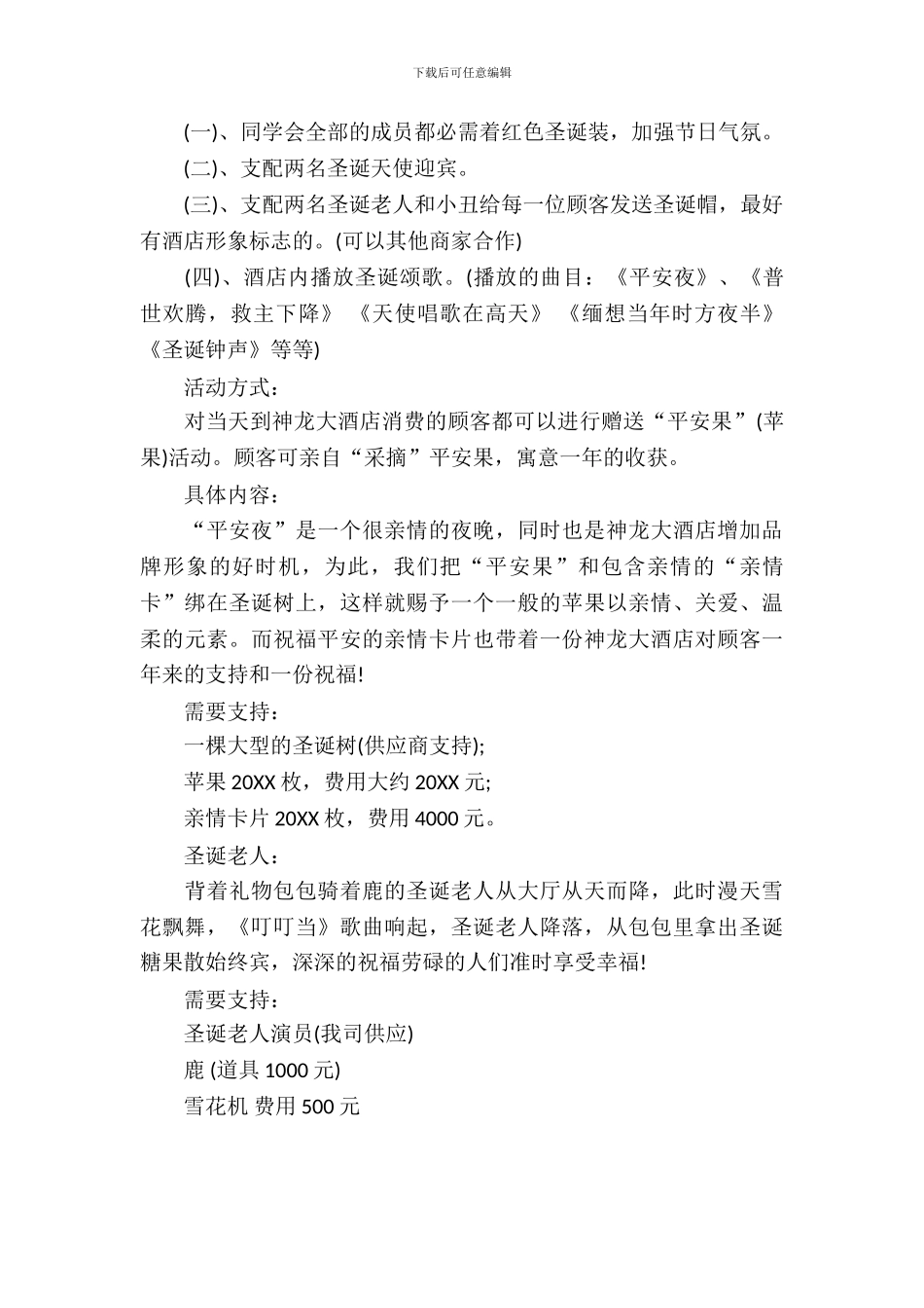 校园营销策划书模板_第3页