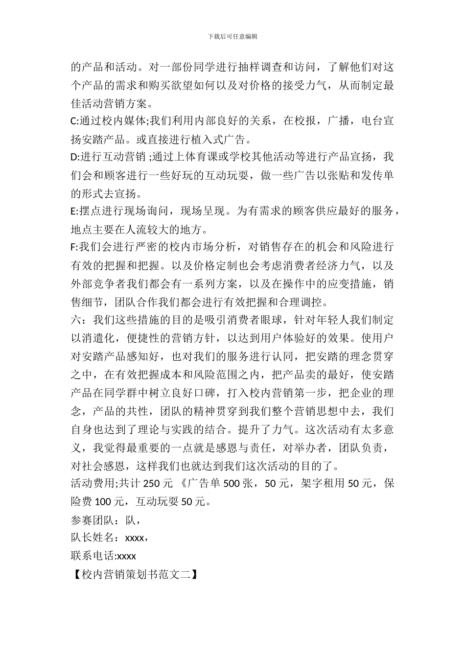 校园营销策划书范文_第3页