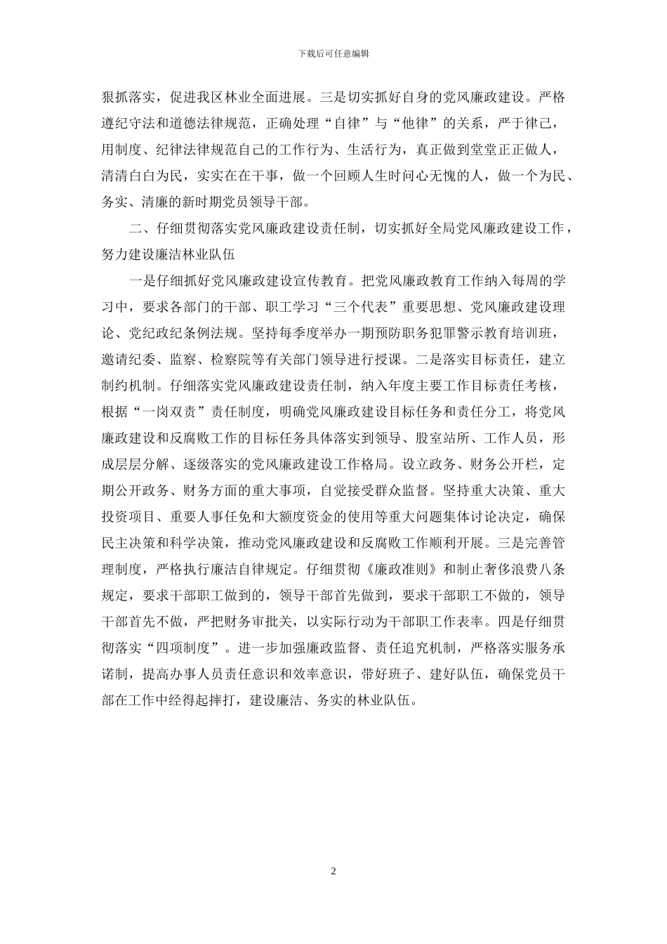 校园警示教育心得体会_第2页