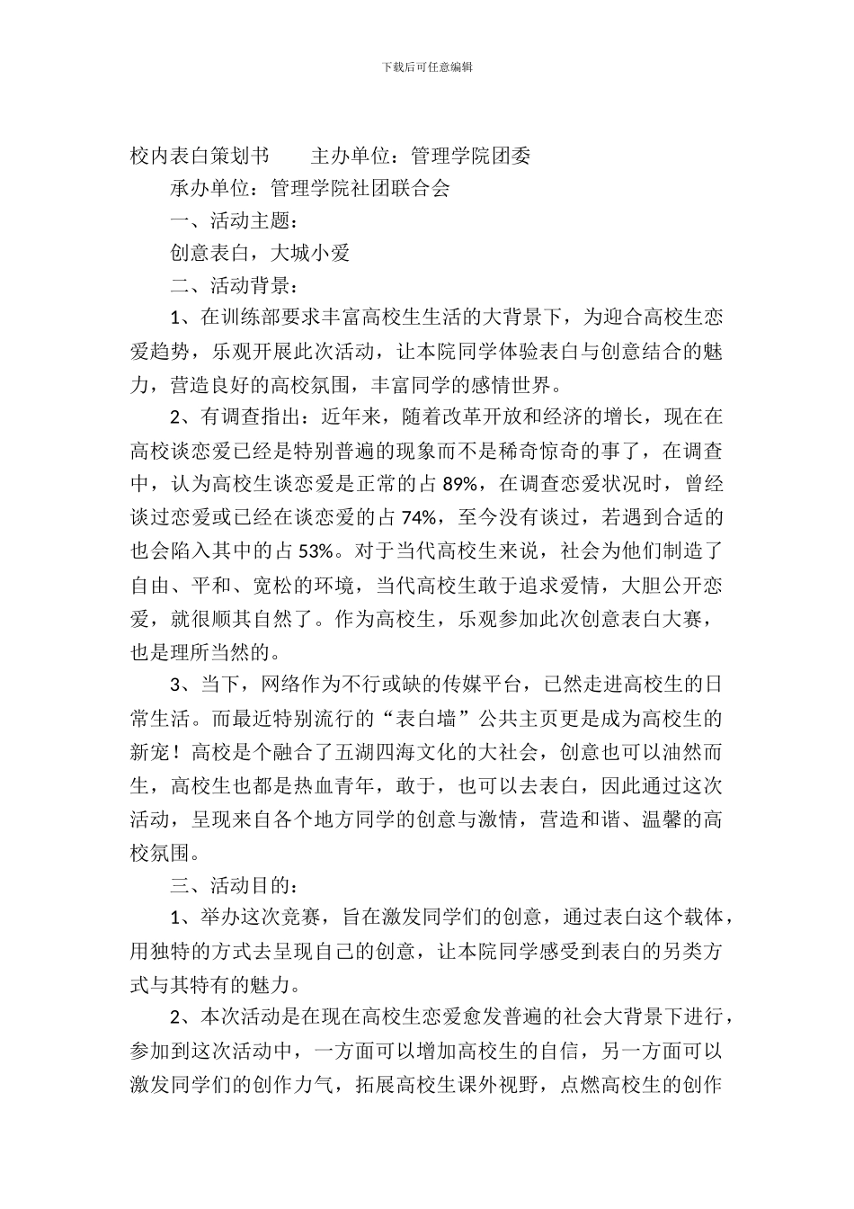 校园表白策划书_第2页