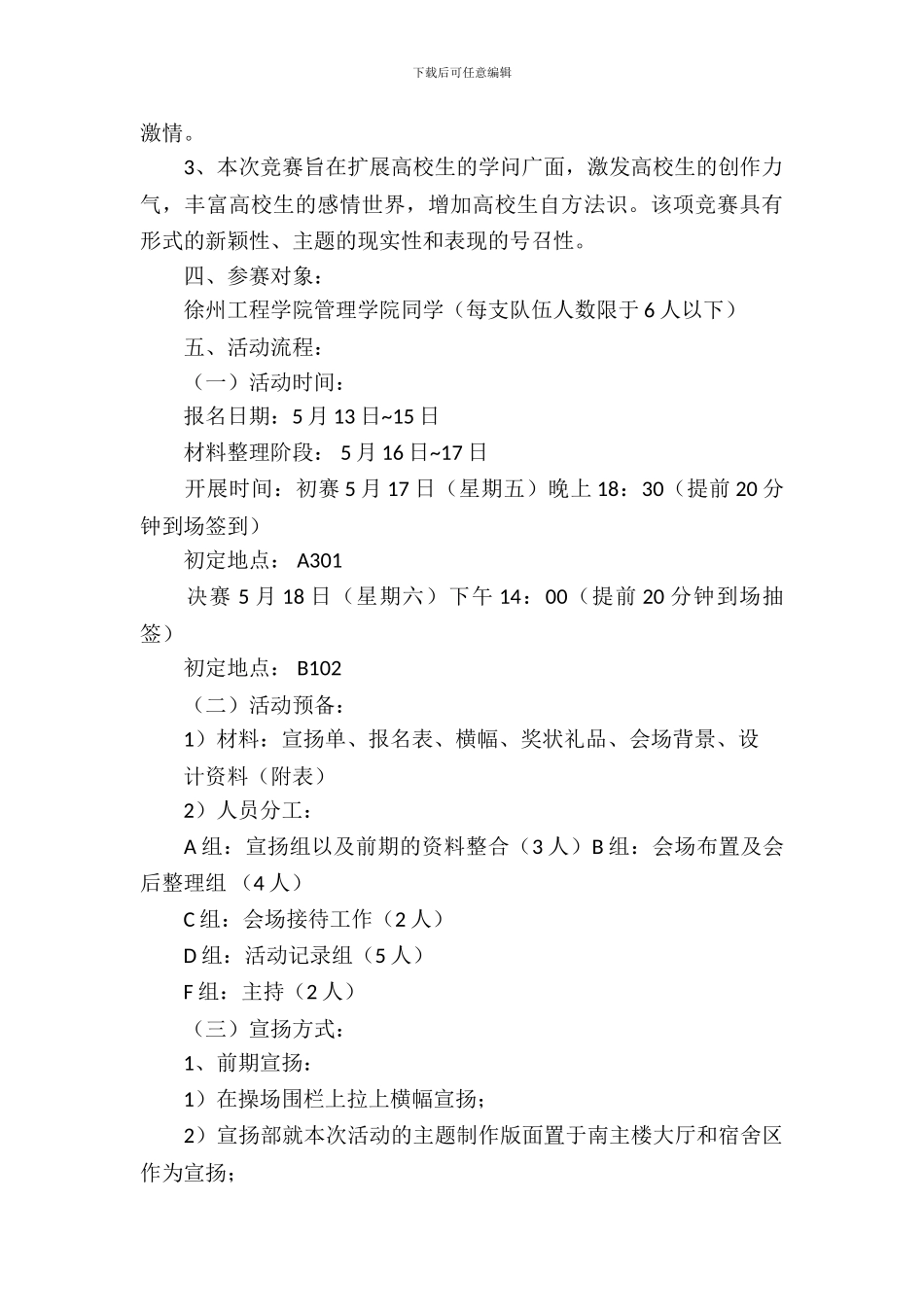 校园表白策划书_第3页