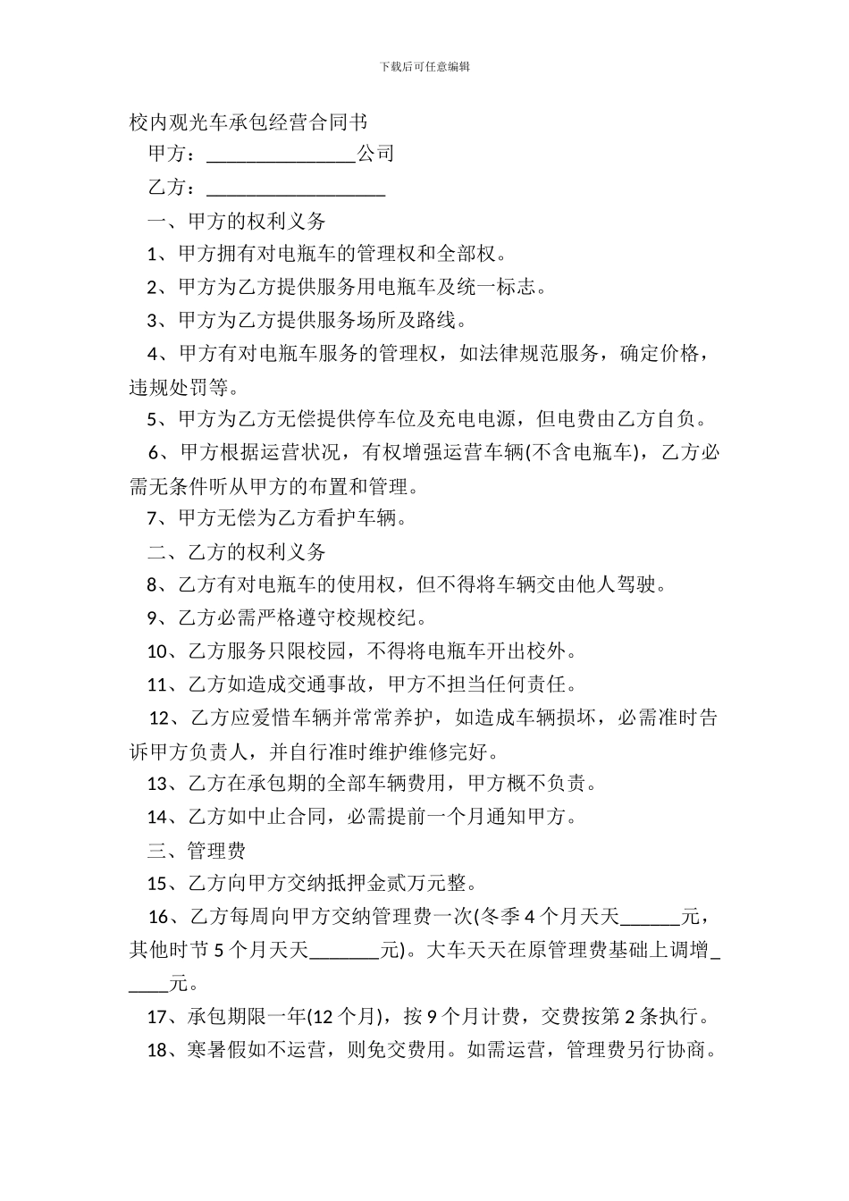 校园观光车承包经营合同书_第2页