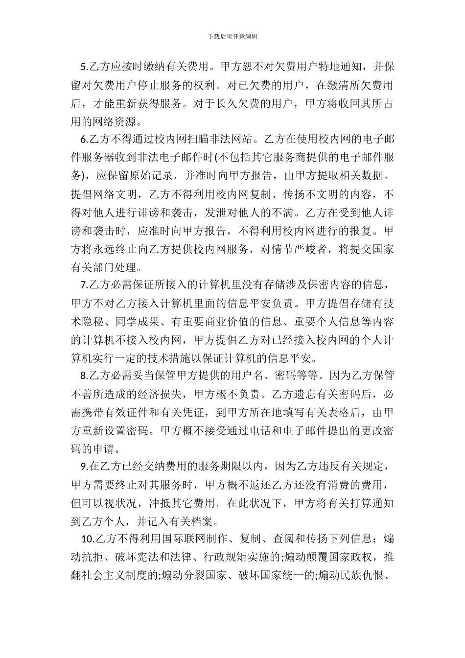 校园计算机网络接入协议模板_第3页