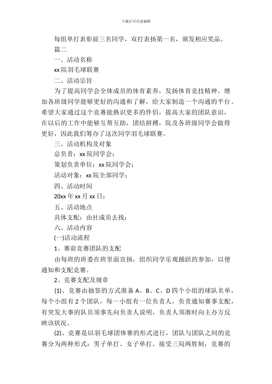 校园羽毛球比赛策划书格式_第3页