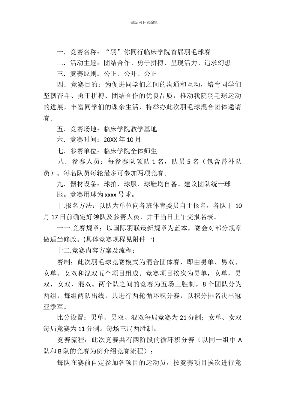 校园羽毛球比赛策划书_第2页