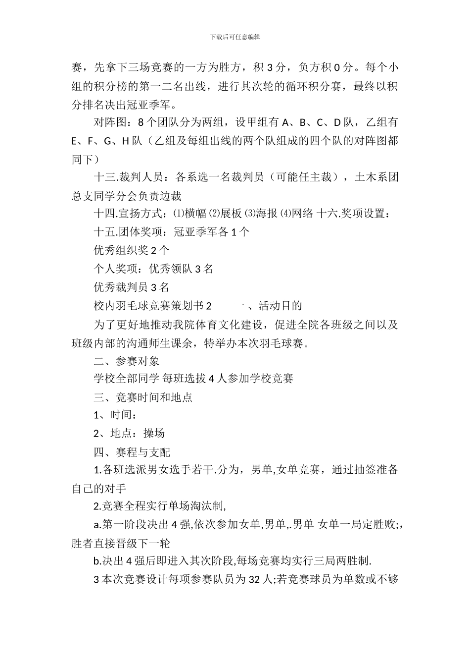 校园羽毛球比赛策划书_第3页