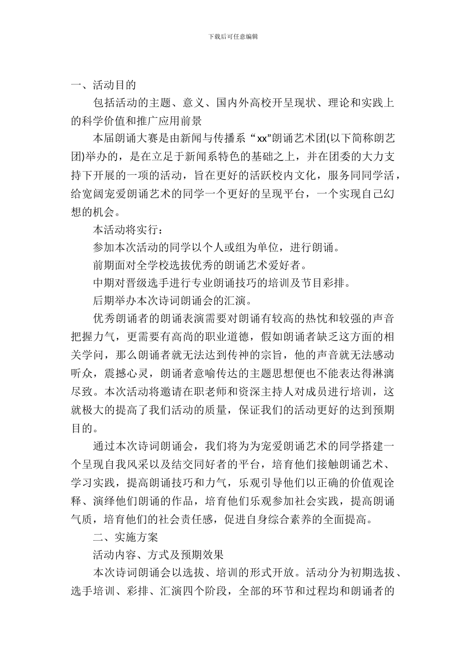 校园诗词比赛策划书_第2页