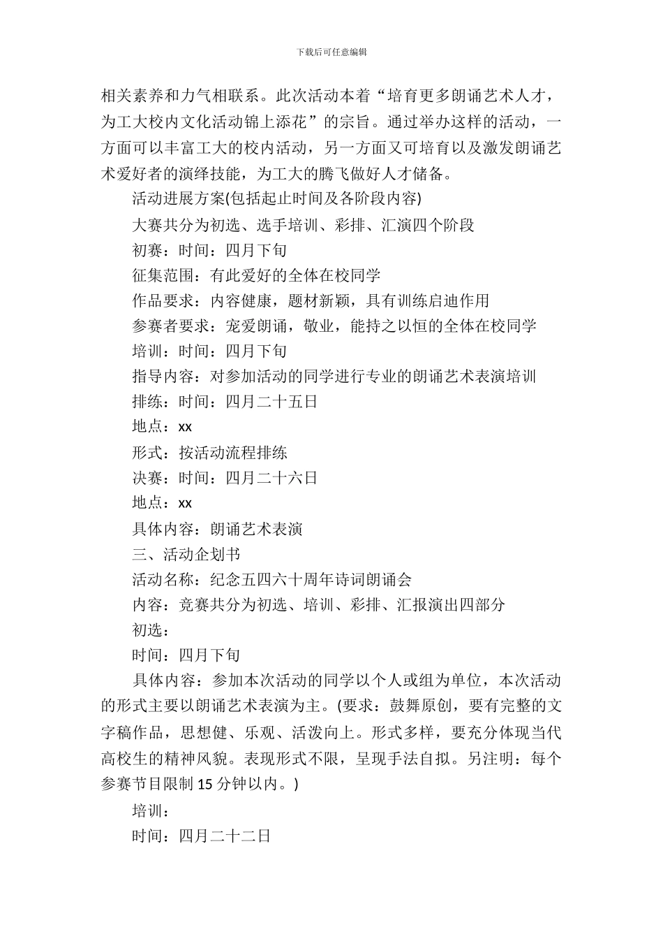 校园诗词比赛策划书_第3页