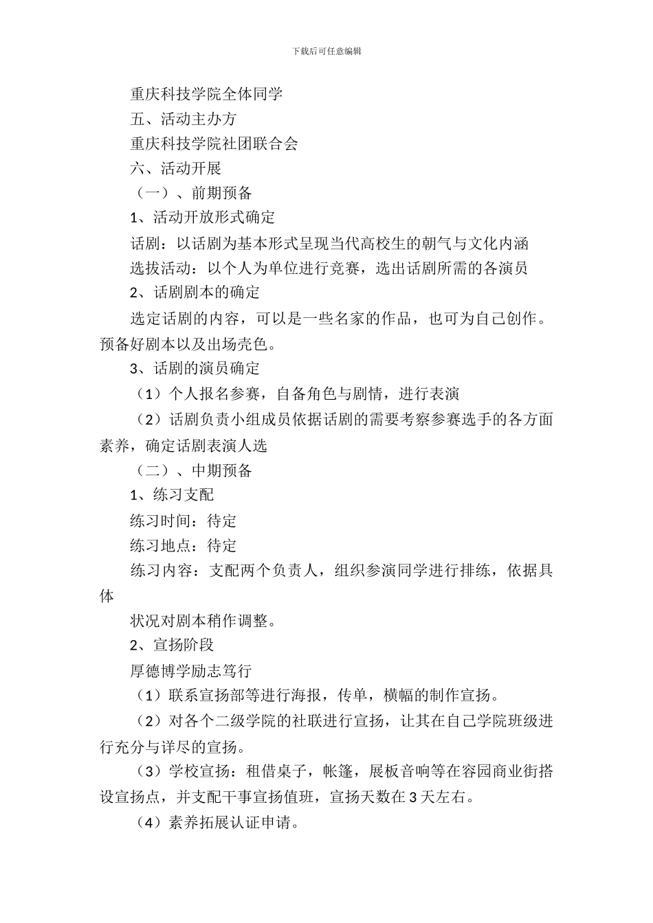 校园话剧活动策划书范文_第3页