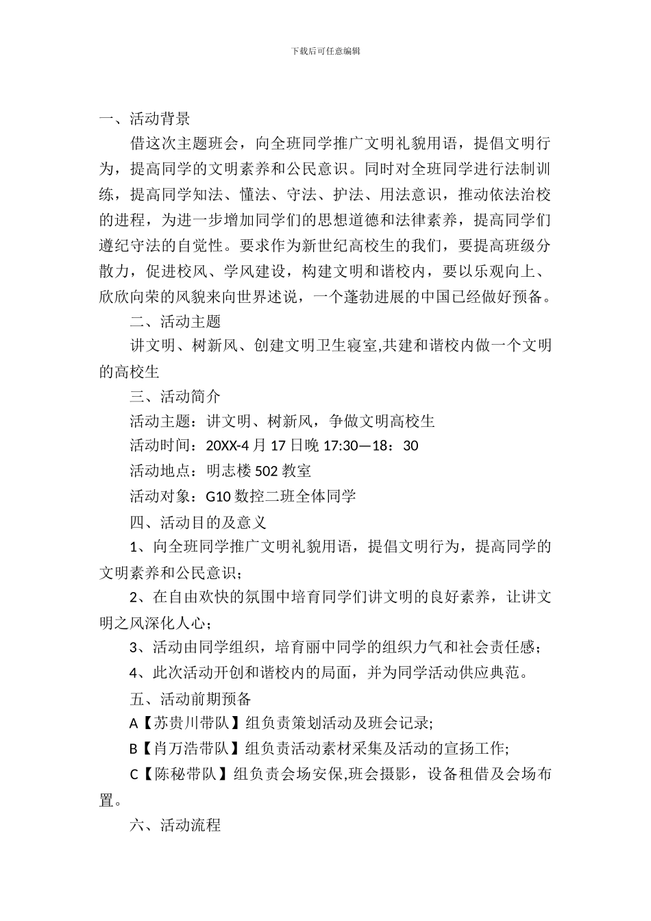 校园讲文明活动策划书_第2页