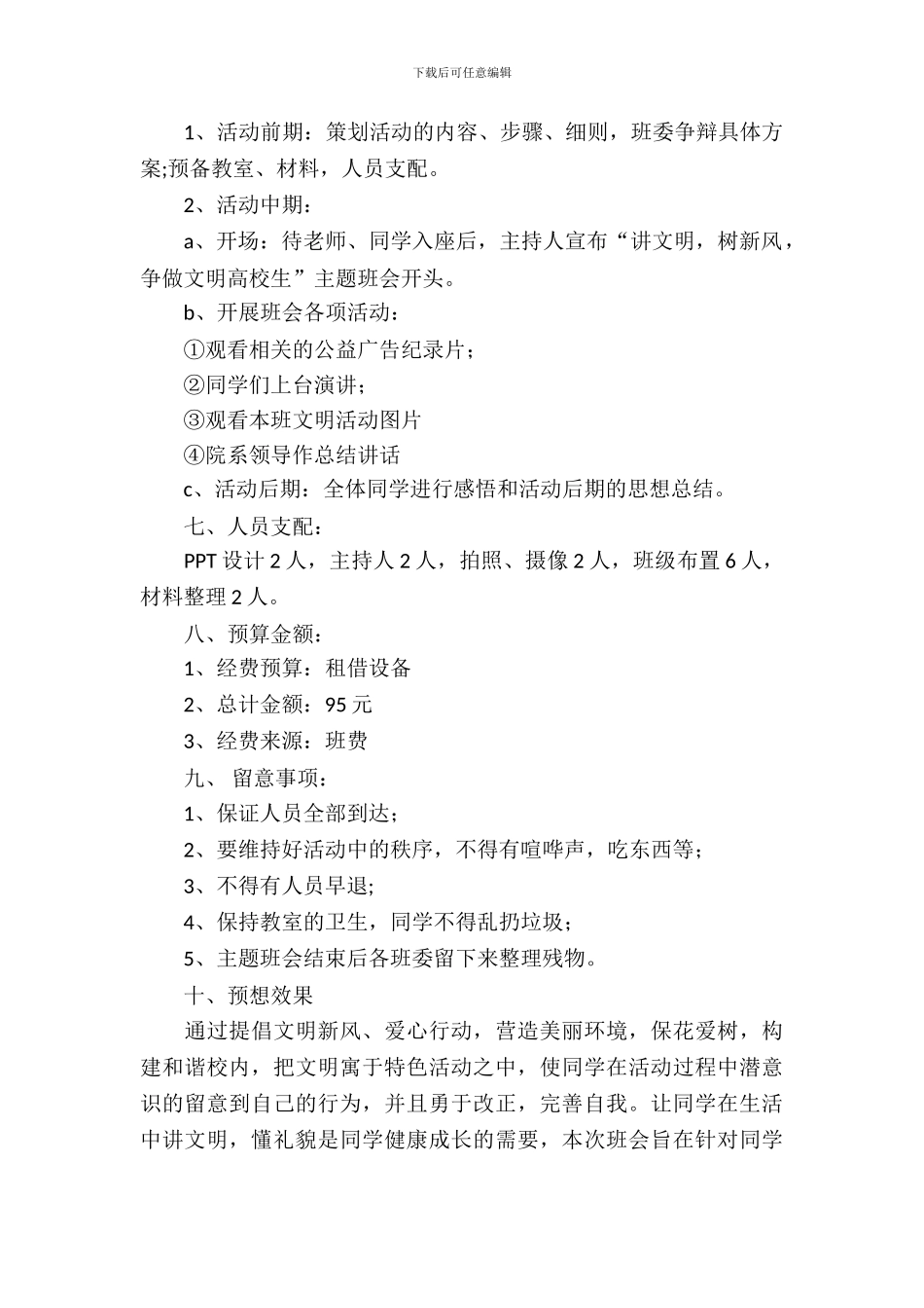 校园讲文明活动策划书_第3页