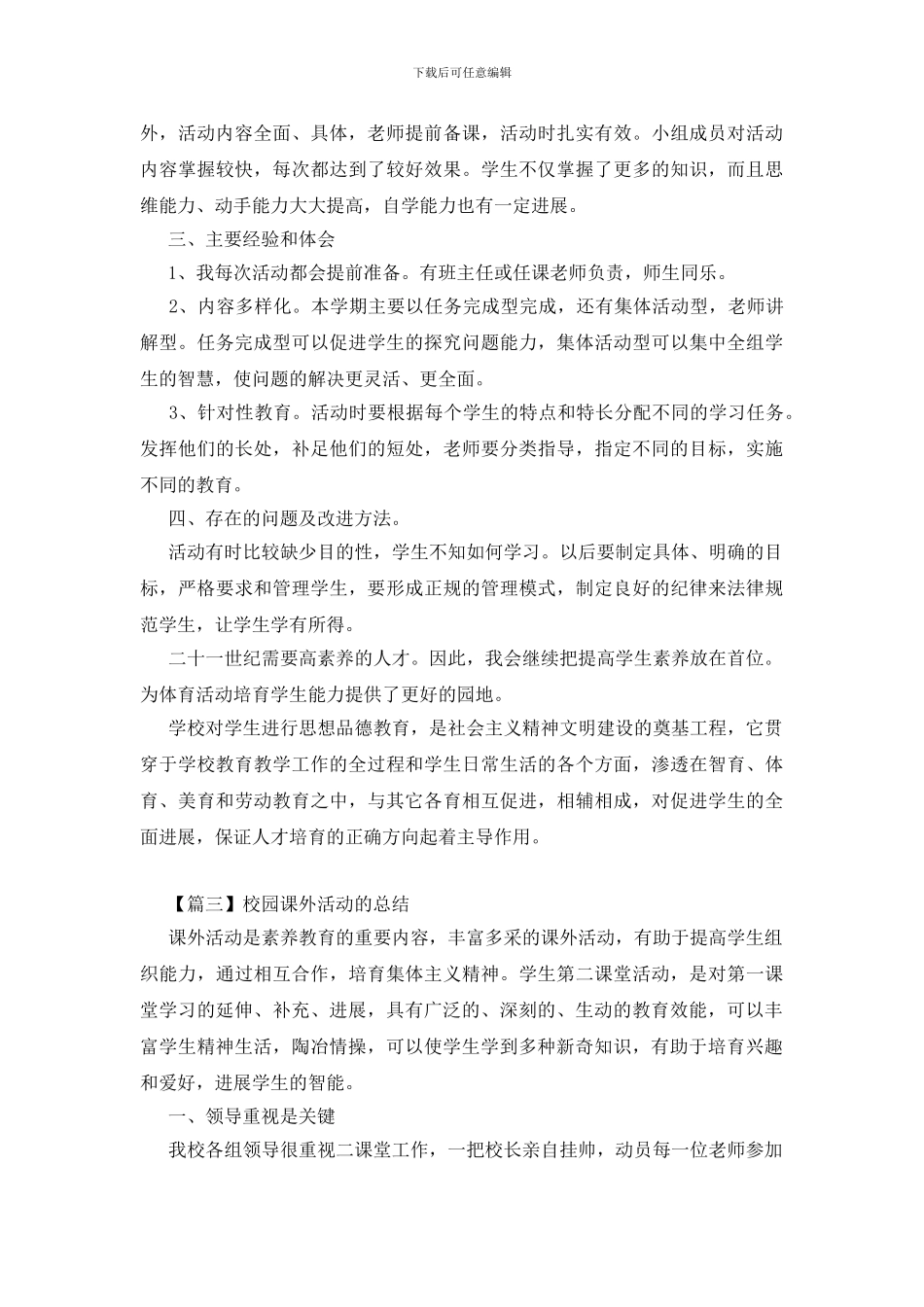 校园课外活动的总结三篇_第3页