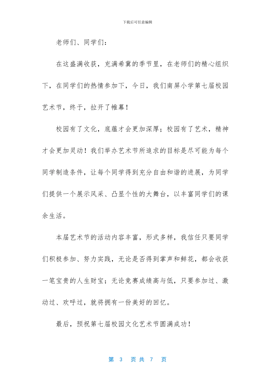 校园读书节开幕词三篇_第3页