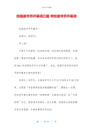 校园读书节开幕词三篇