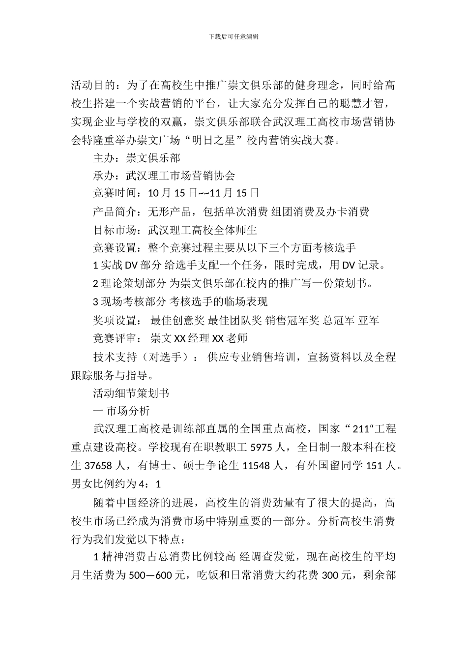 校园营销实战大赛策划书_第2页