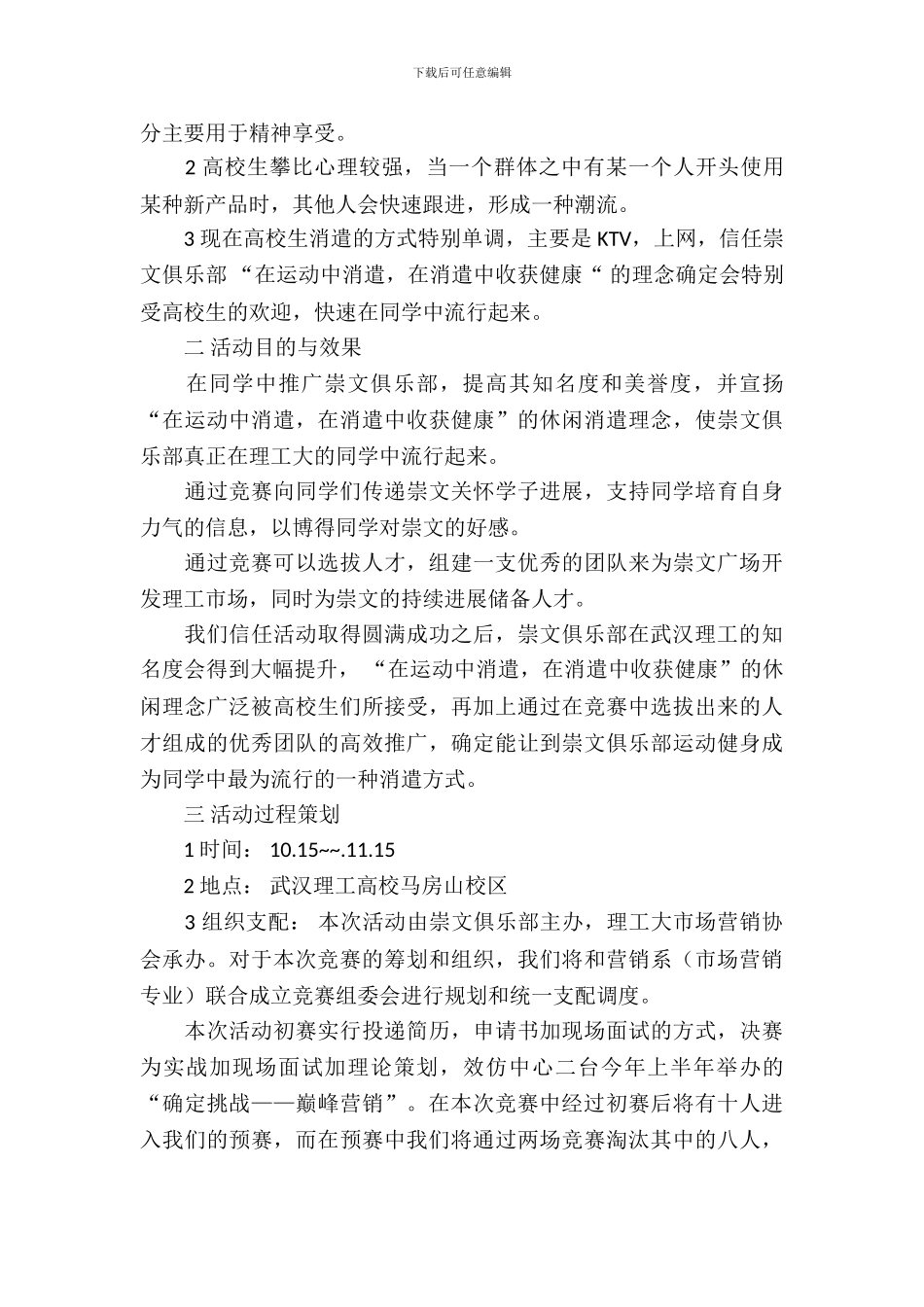 校园营销实战大赛策划书_第3页