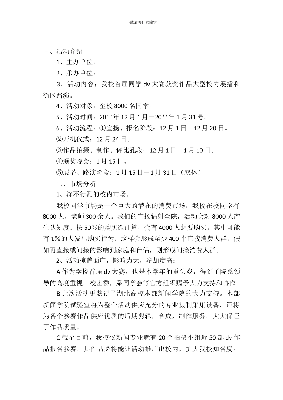 校园赞助活动策划书_第2页