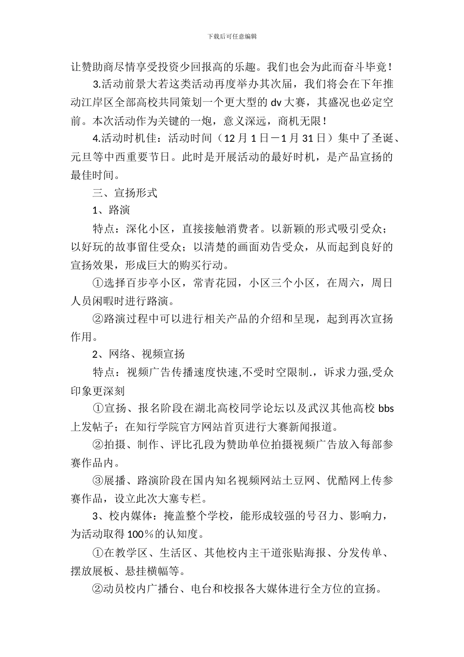 校园赞助活动策划书_第3页