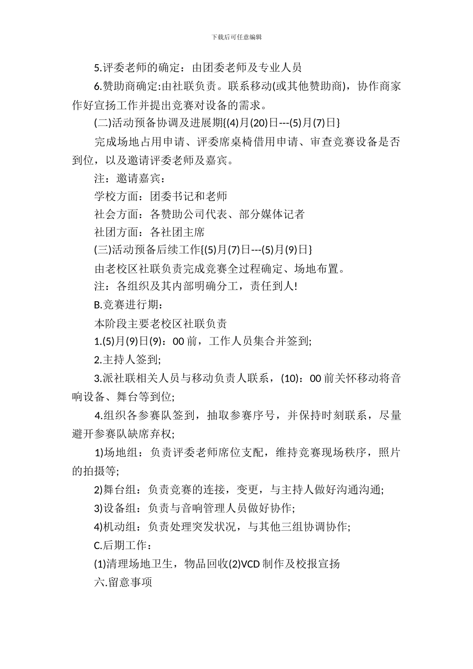 校园街舞大赛策划书_第3页