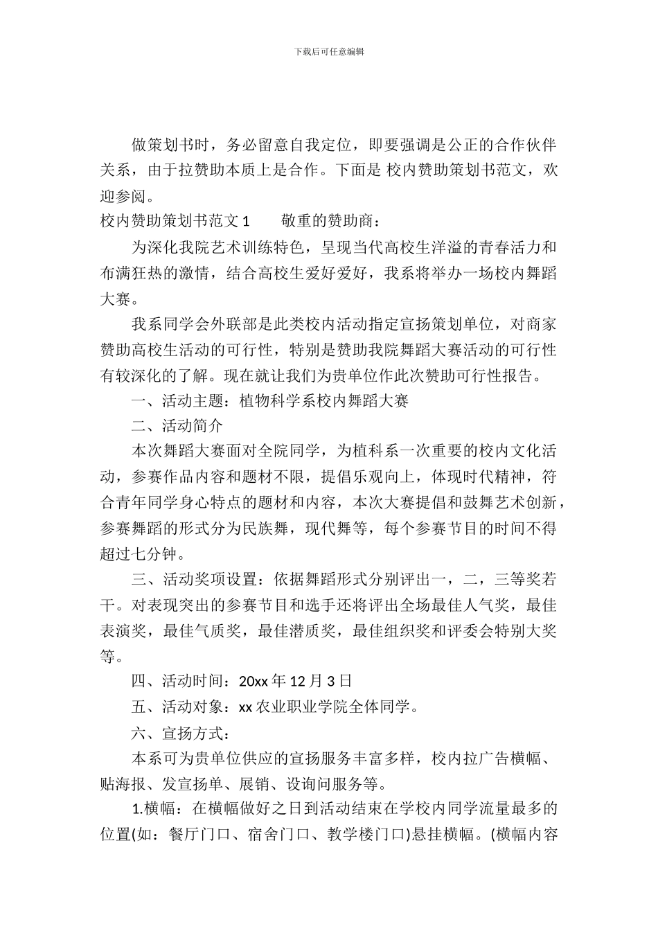 校园赞助策划书范文_第2页