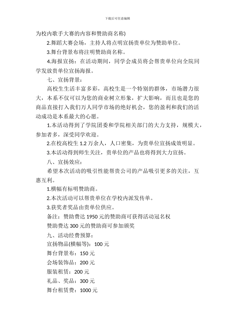 校园赞助策划书范文_第3页