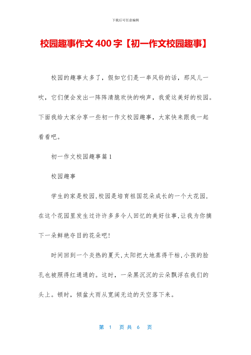 校园趣事作文400字_第1页