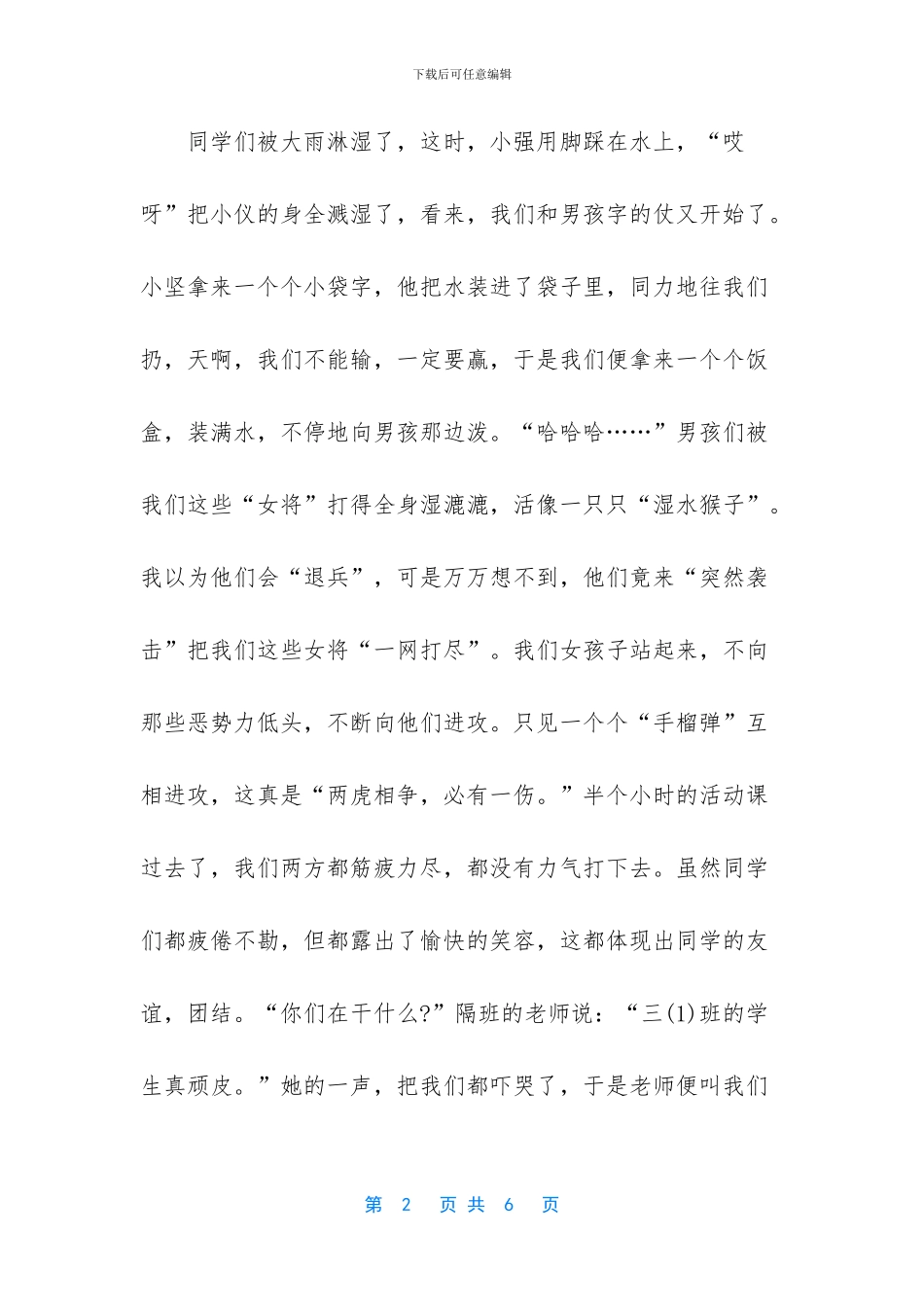 校园趣事作文400字_第2页