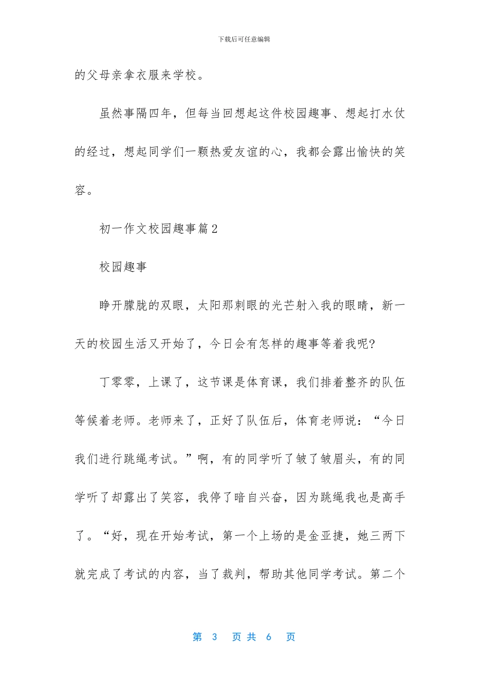 校园趣事作文400字_第3页