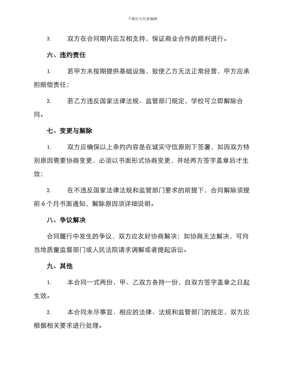 校园超市服务合同_第2页