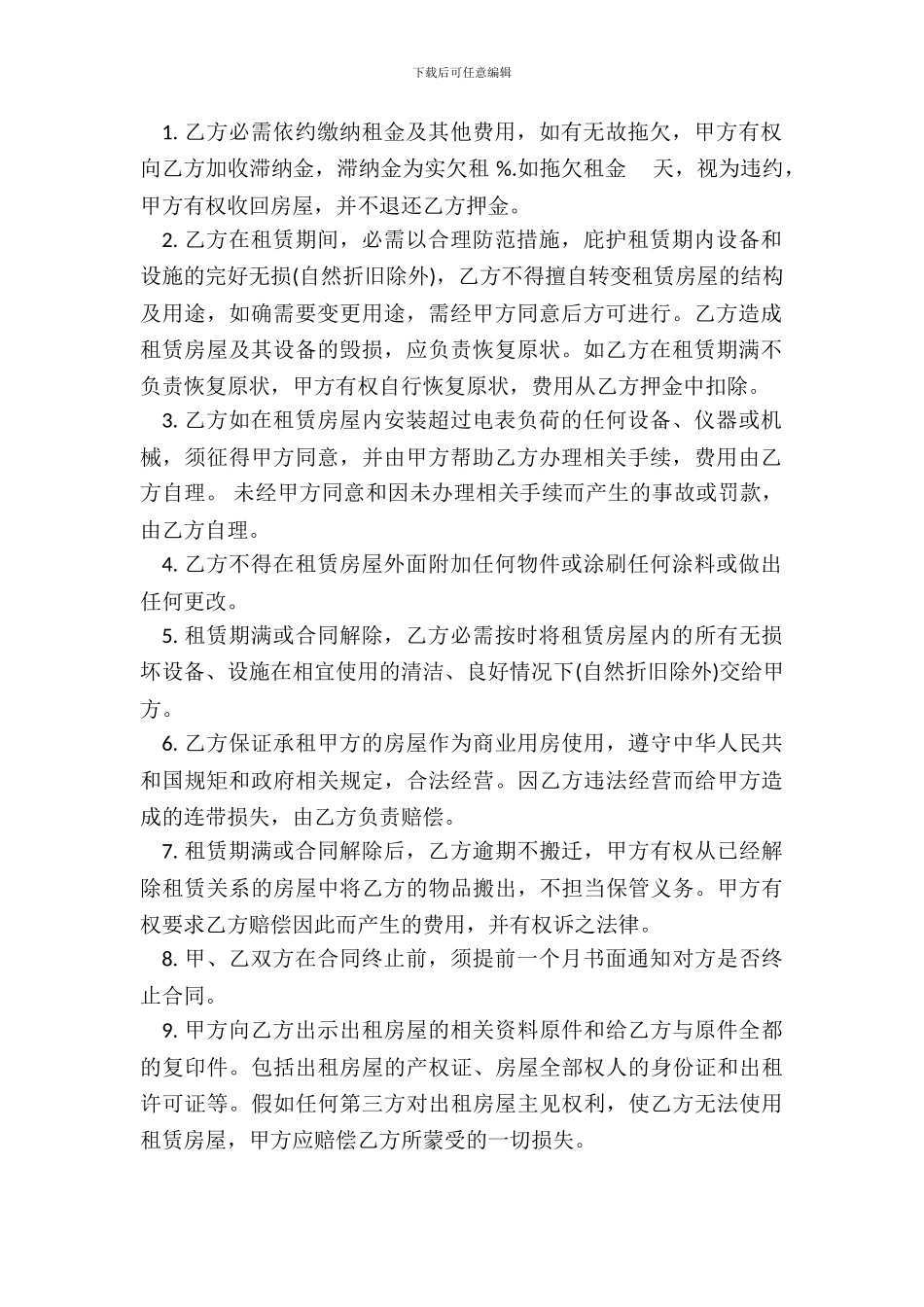 校园超市租赁合同书_第3页