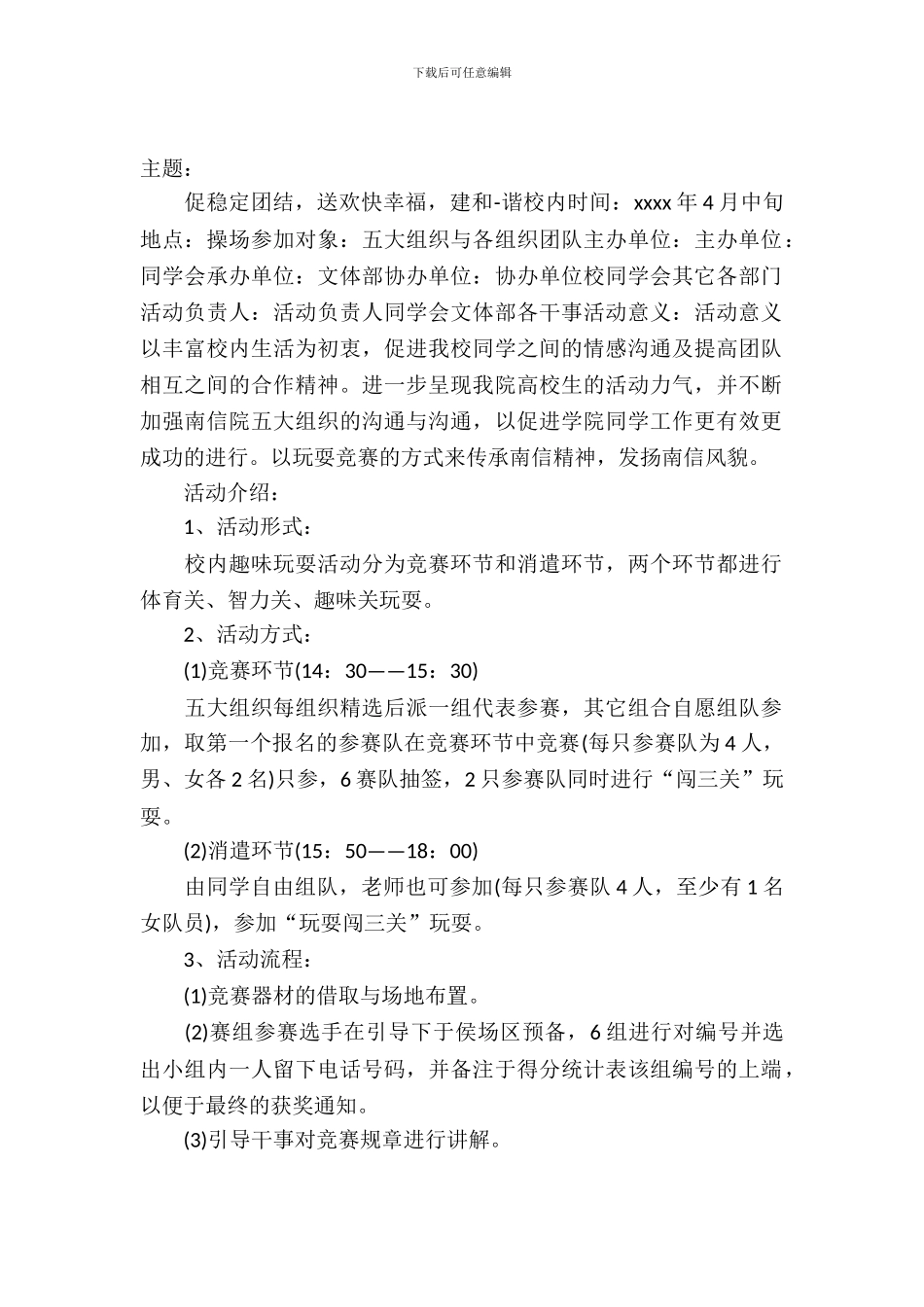 校园趣味游戏活动策划书_第2页