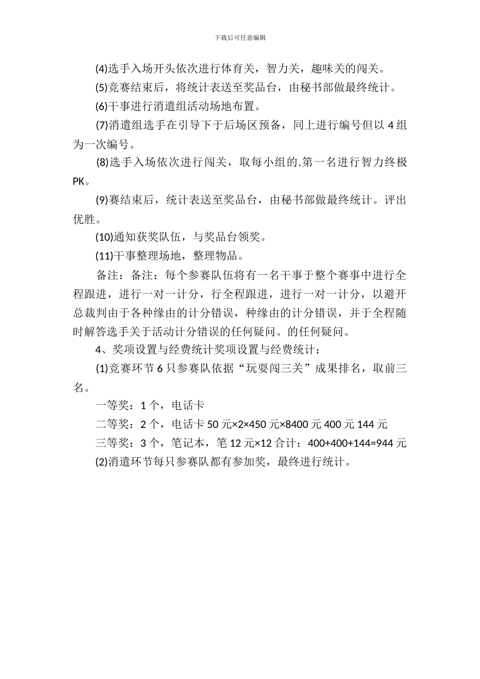 校园趣味游戏活动策划书_第3页