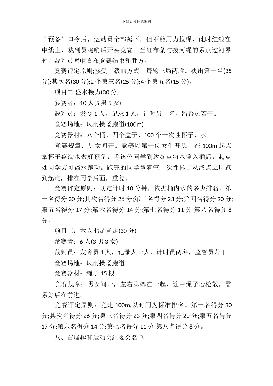 校园趣味运动会策划书_第3页