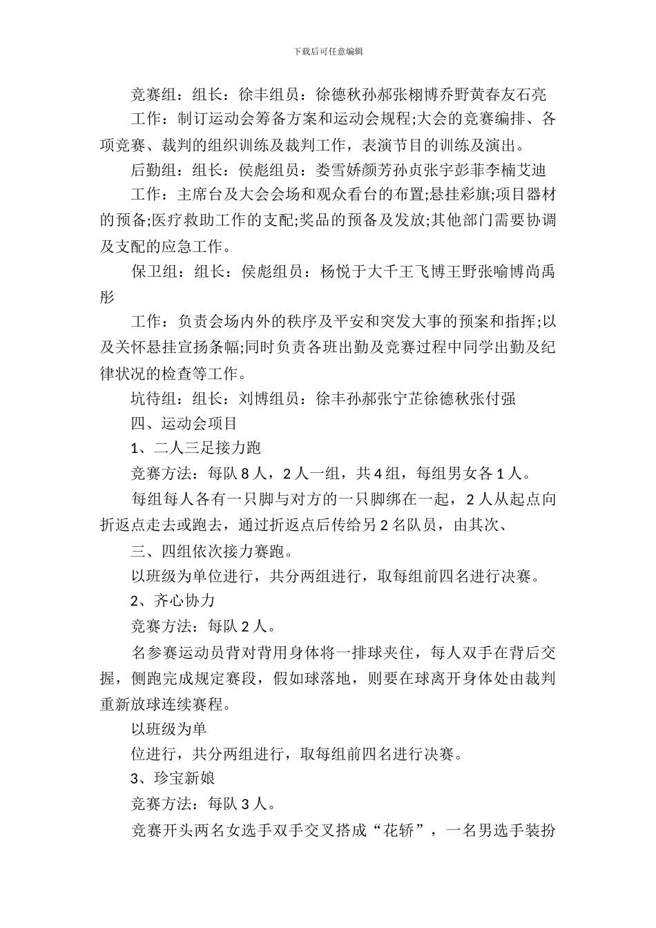 校园趣味运动会策划书范文_第3页